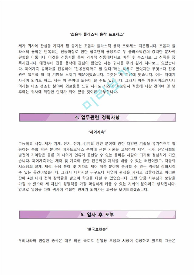 [한국브렌슨자기소개서] 한국브렌슨자소서와 면접예상문제,한국브렌슨합격자기소개서,한국브랜슨자소서항목.hwp